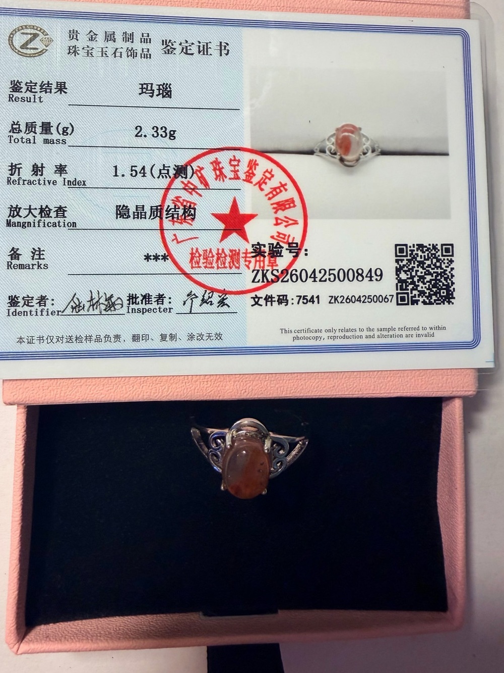 Certified S925 NanhongJade Ring (NWOT)
